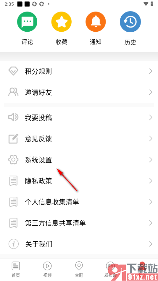 中安新闻APP清除所有缓存数据的方法