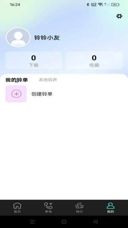 视频来电铃音手机版v1.0.0截图2