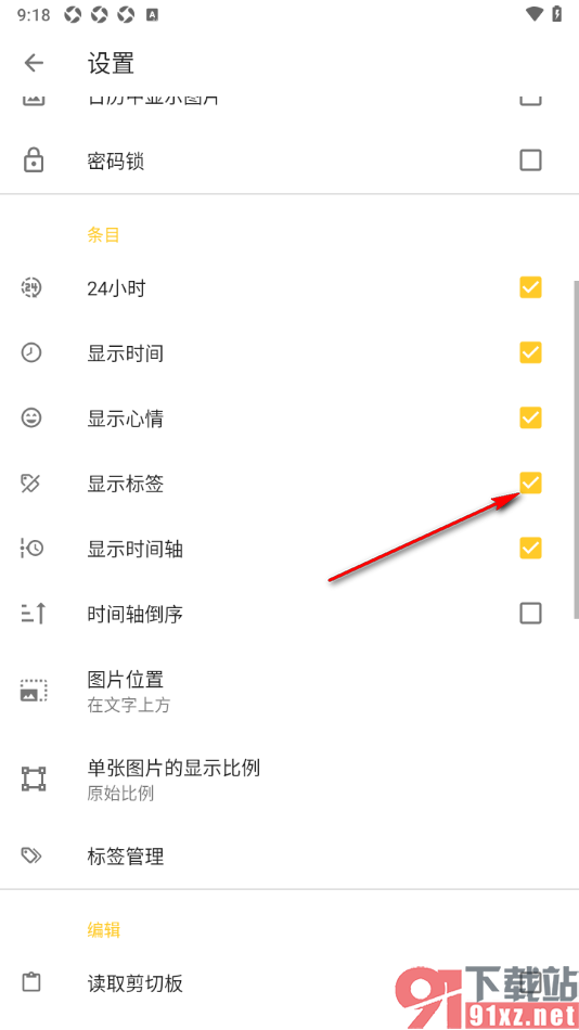 极简日记APP启用显示标签功能的方法