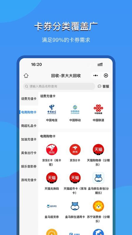 京大大回收官网版v2025.08.09截图2