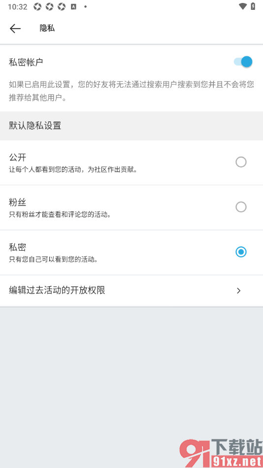 Suunto手机版设置私密账户的方法