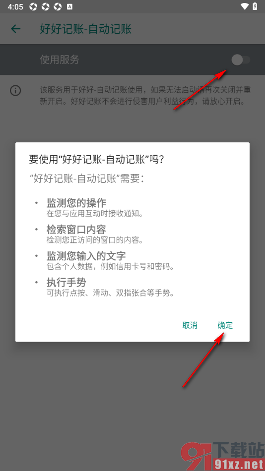 好好记账APP启用自动记账功能的方法