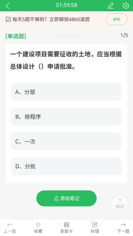 房地产估价师题库免费版v5.0.8截图2