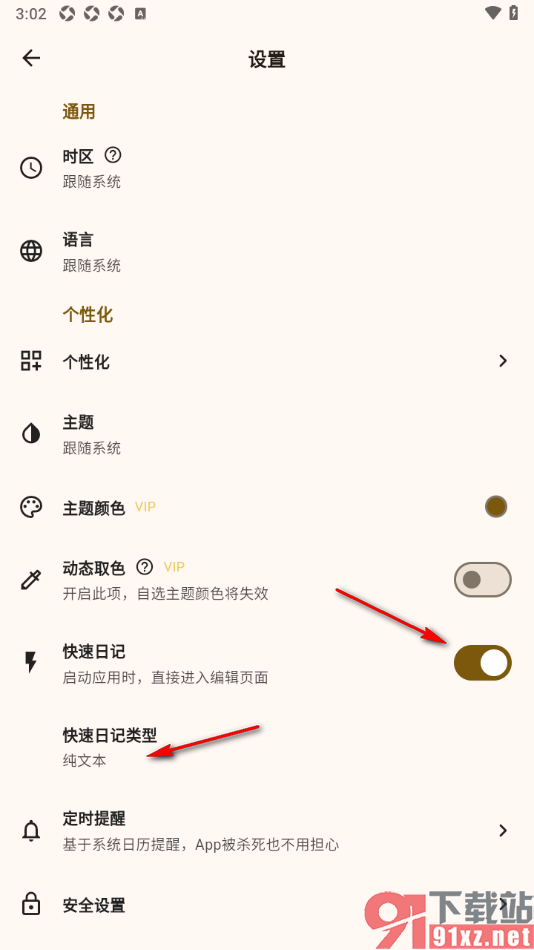 榴莲日记APP设置启用快速日记功能的方法