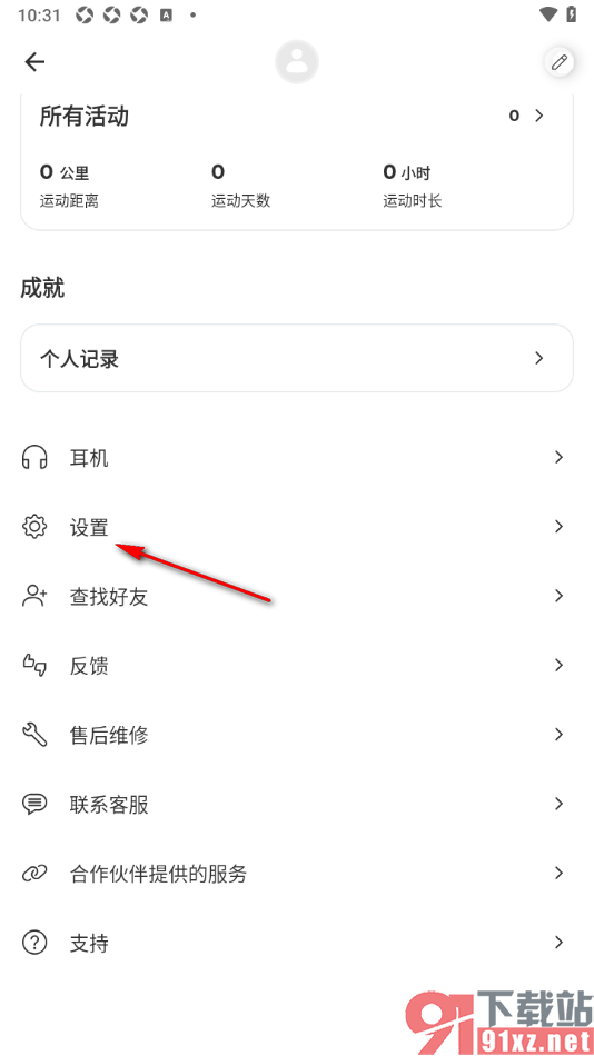 Suunto手机版设置私密账户的方法