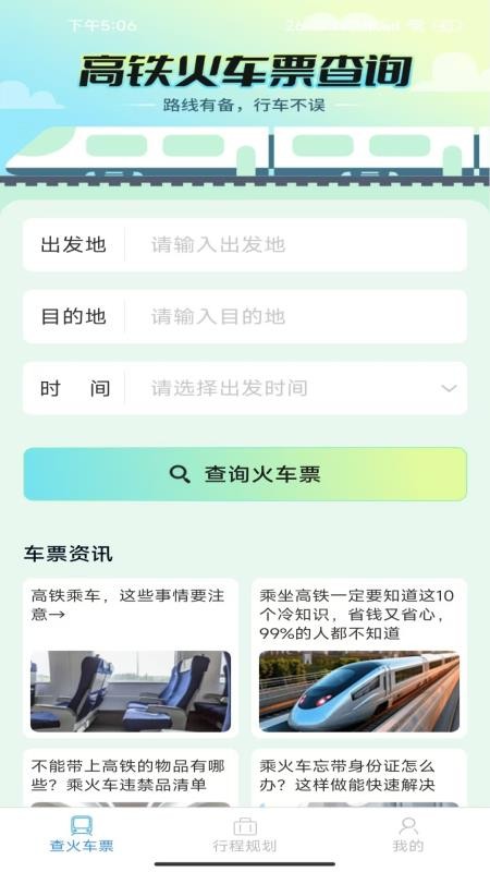 才景火车航班订票最新版v1.4.2.2截图1