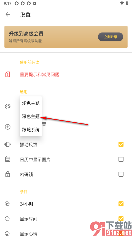 极简日记app切换主题为深色主题的方法