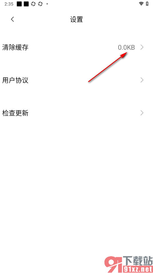 中安新闻APP清除所有缓存数据的方法