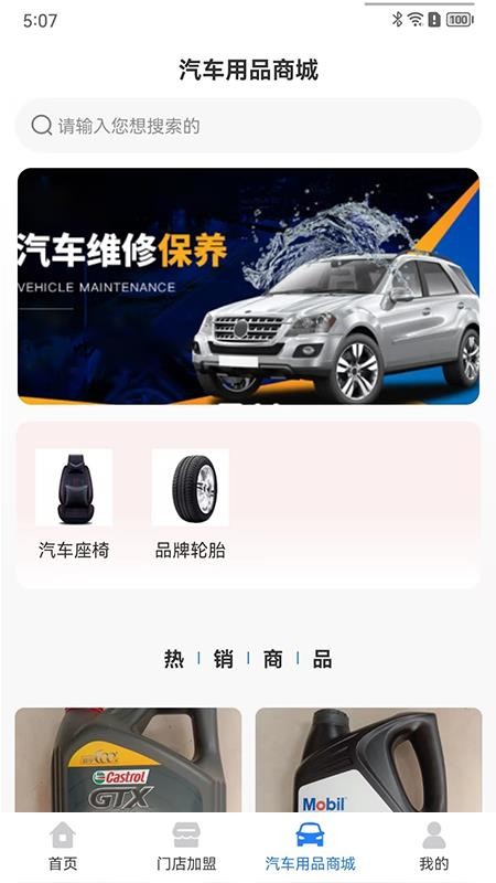 司机帮官网版v1.4.8截图2