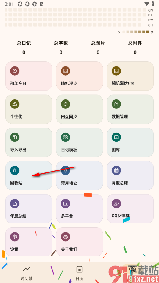 榴莲日记APP设置一键恢复所有日记的方法