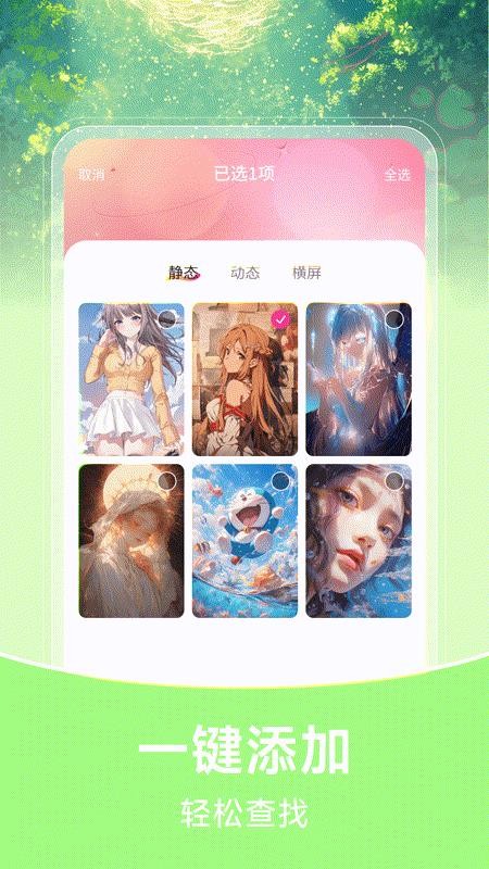 推搪壁纸官方版v1.0.0截图4