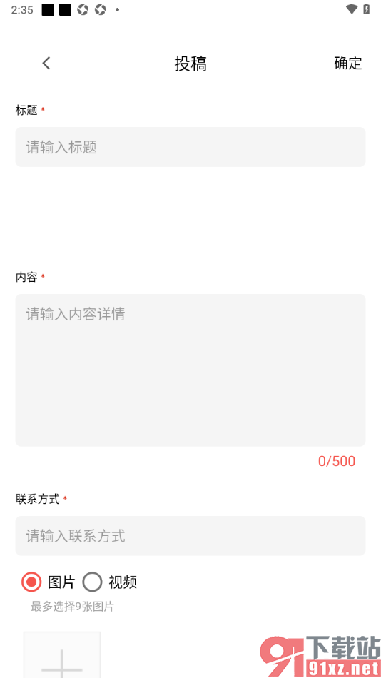 中安新闻APP进行投稿发布的方法