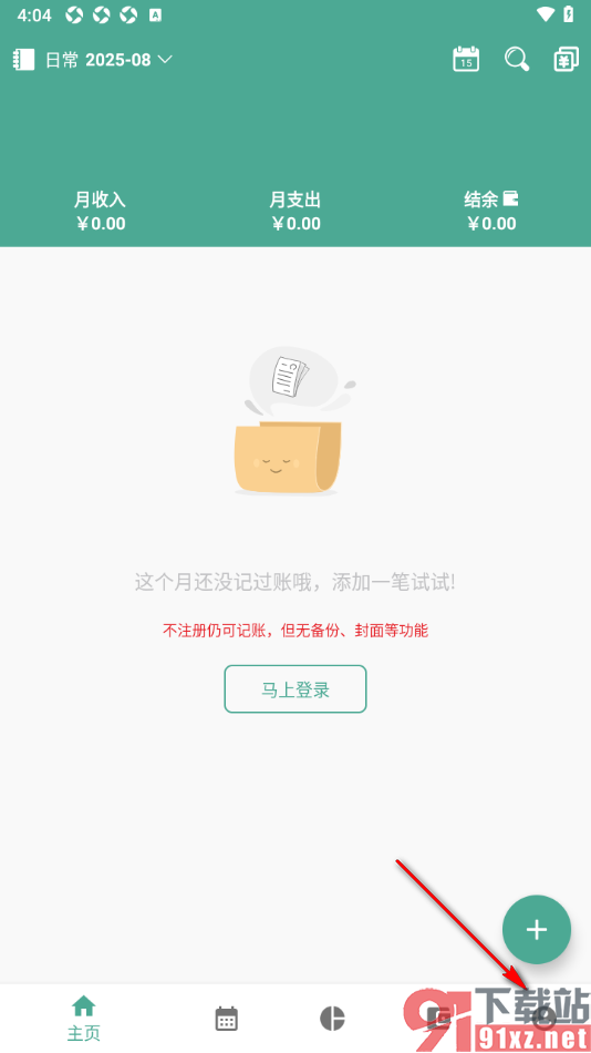 好好记账APP新建账本的方法