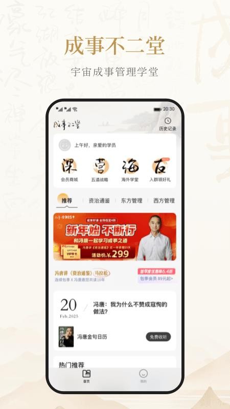 成事不二堂手机版v1.0.8.0截图1