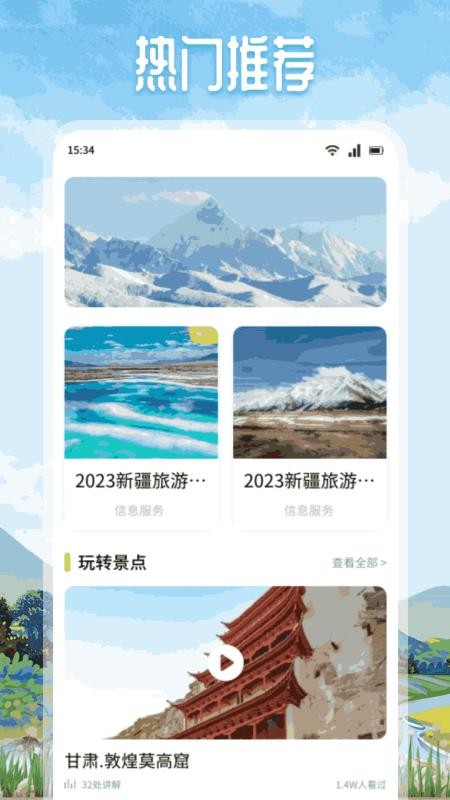 悠然境旅行手机版v1.1截图1
