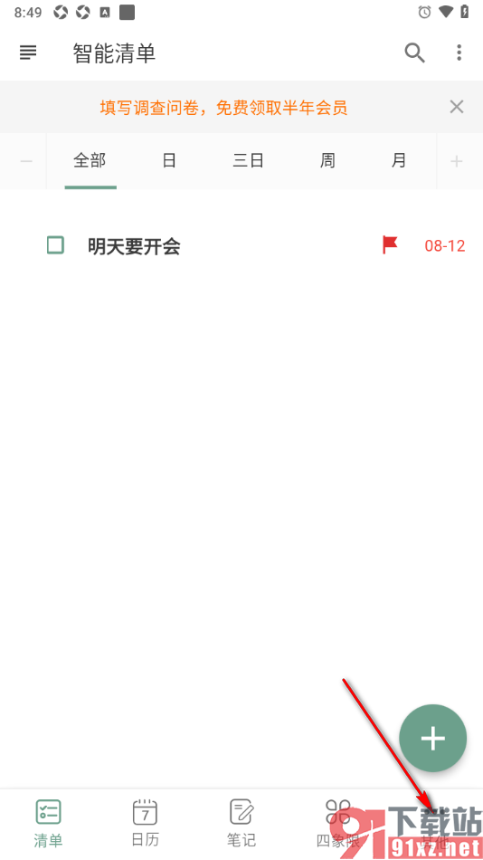 闪点清单APP设置关闭悬浮球的方法