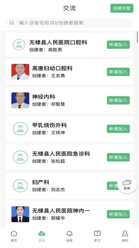 智慧仁医医生端官网版v4.3.0截图2