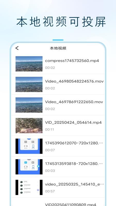 闪投屏安卓版v1.5.0截图3