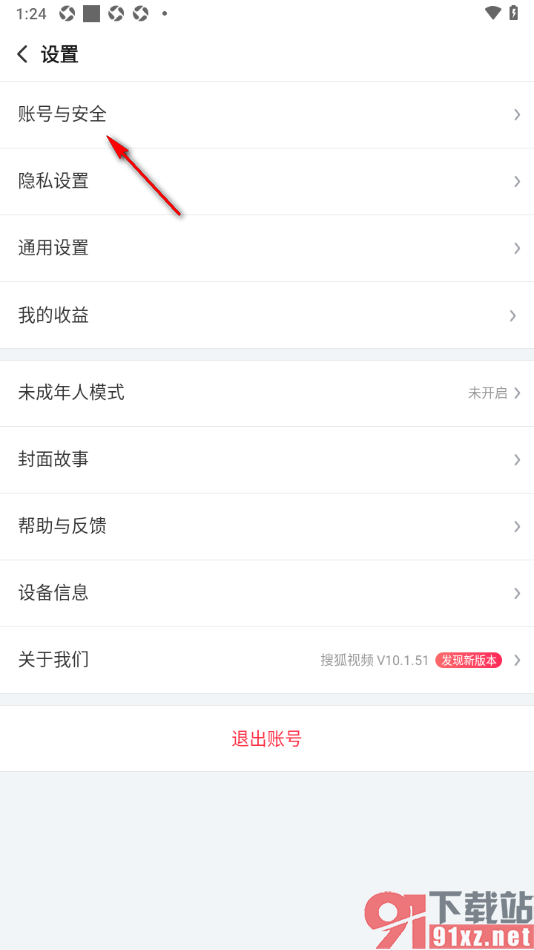 搜狐视频APP登录常用手机号码的方法
