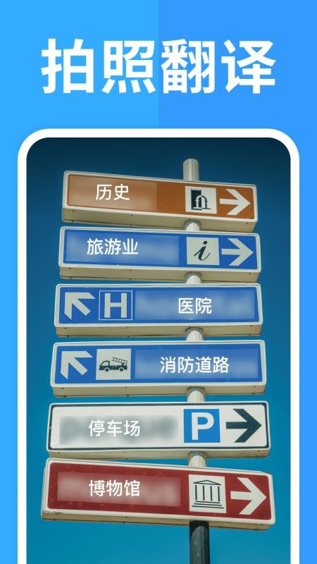 出国翻译通手机版v1.0.1截图2