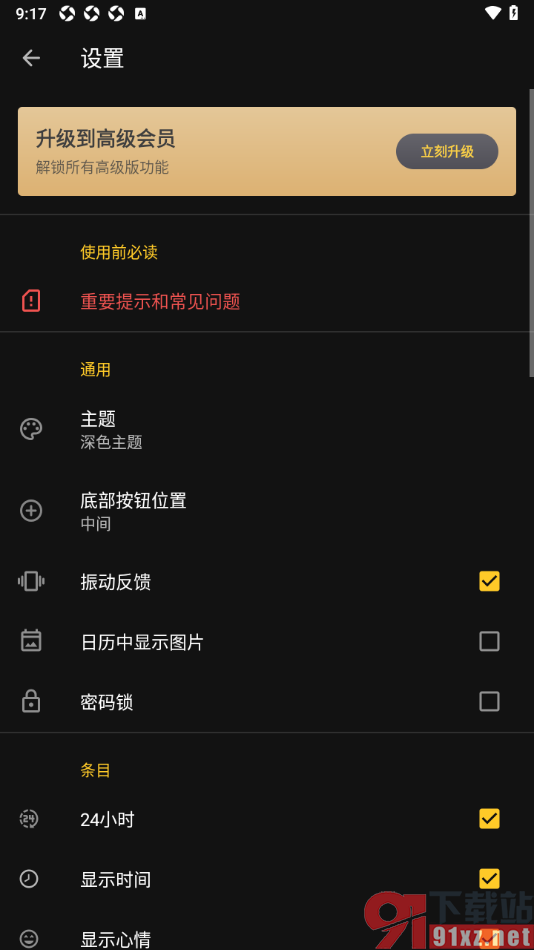极简日记app切换主题为深色主题的方法