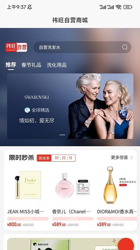 祎旺商城v1.7.2截图3