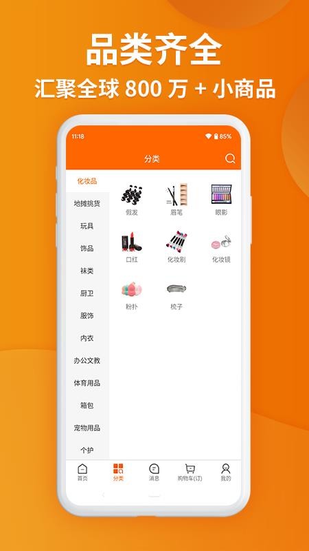 义乌购官网版v7.4.7截图4