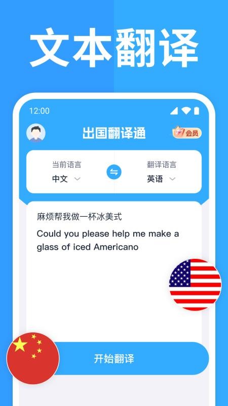 出国翻译通手机版v1.0.1截图1