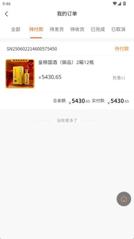 名品天下商城v1.1.0截图4