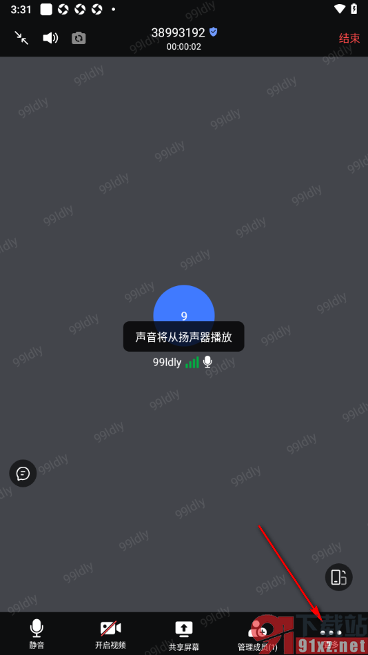 觅讯会议APP设置将音频断开的方法