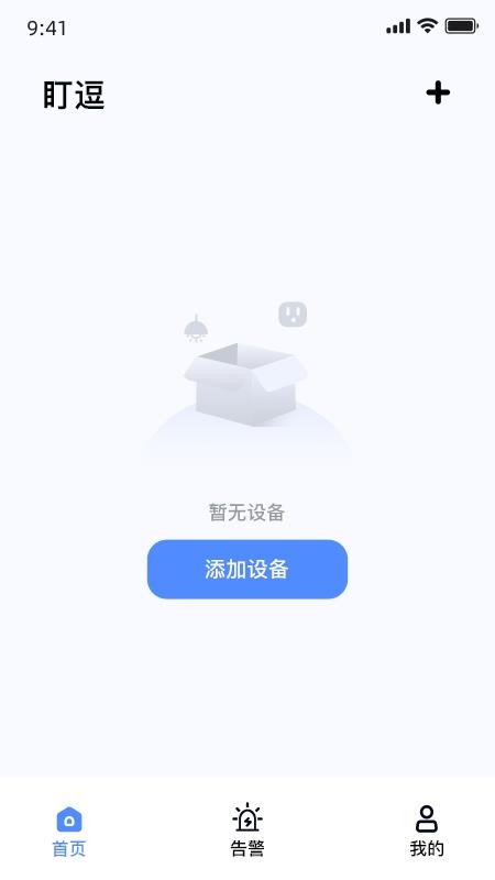 盯逗摄像头v1.0.0截图2