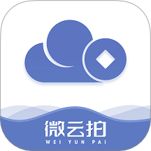 微云拍官网版 v1.4.8