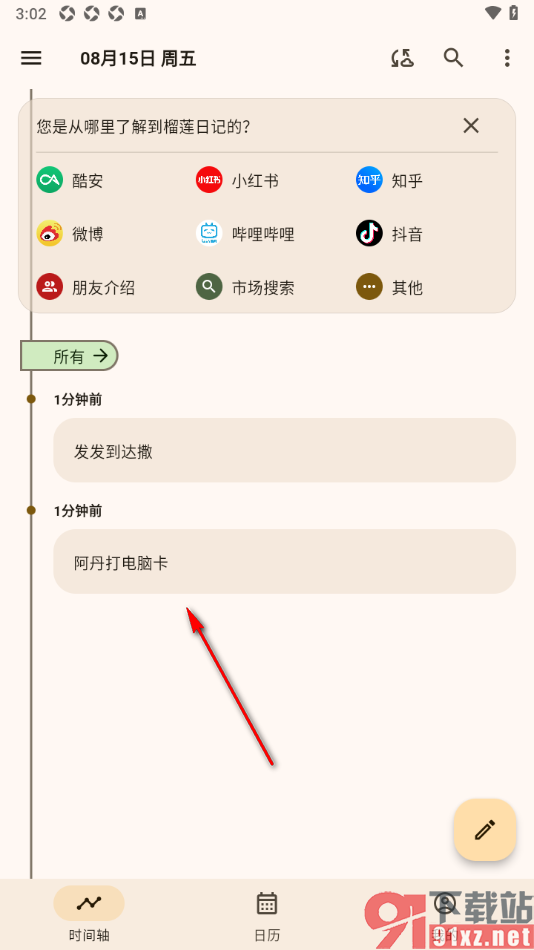 榴莲日记APP删除不要的日记内容的方法