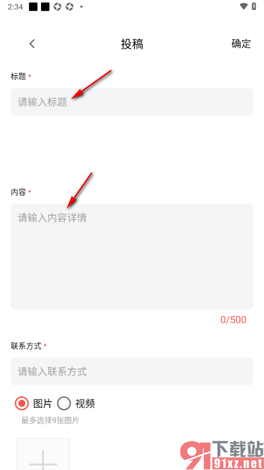 中安新闻APP进行投稿发布的方法