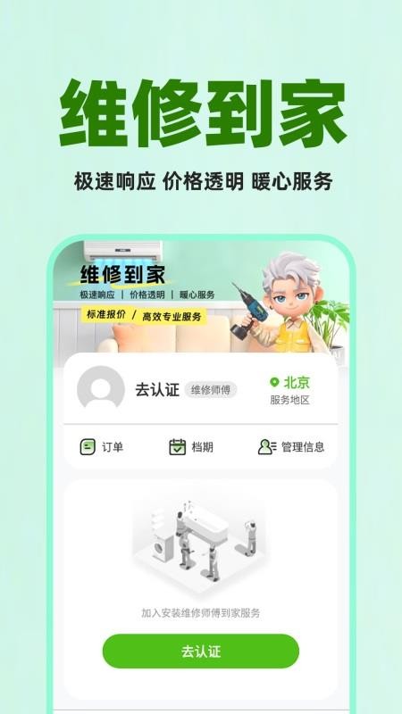 水电上门维修官方版v1.0.4截图1