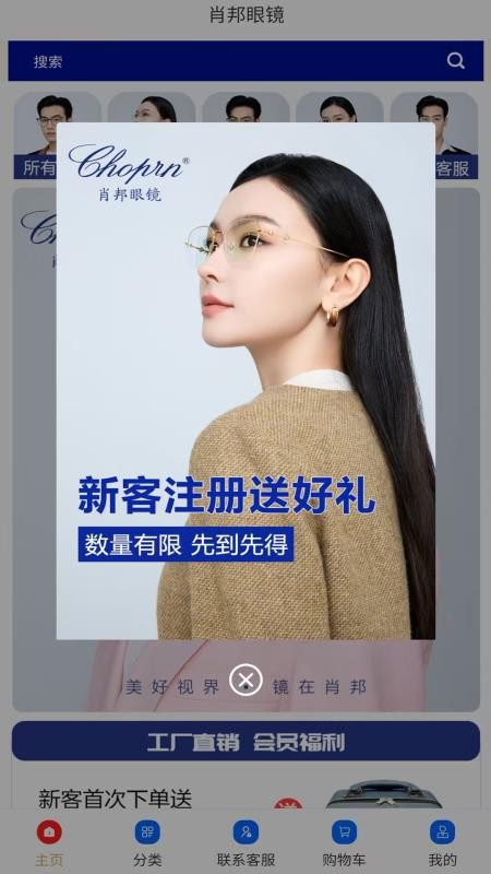 肖邦眼镜官网版v1.0.89截图3