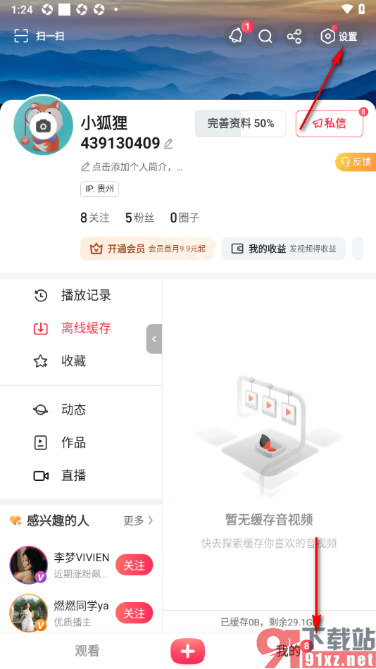 搜狐视频APP设置自动跳过片头片尾播放的方法