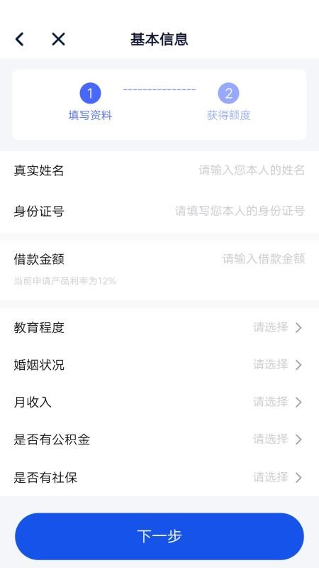 悟空借款官方版v4.0.1截图3