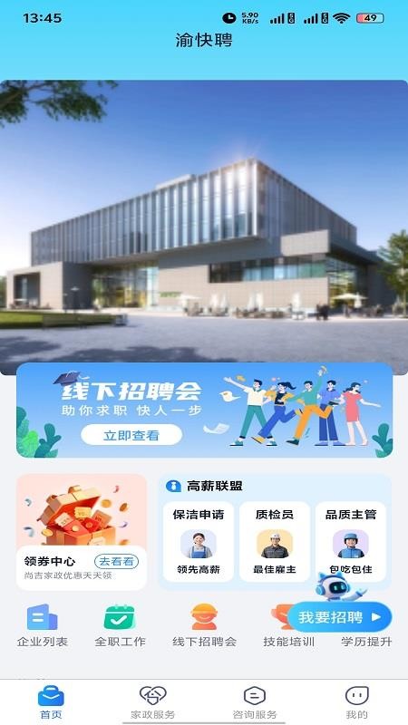 渝快聘官网版v1.0.7截图1
