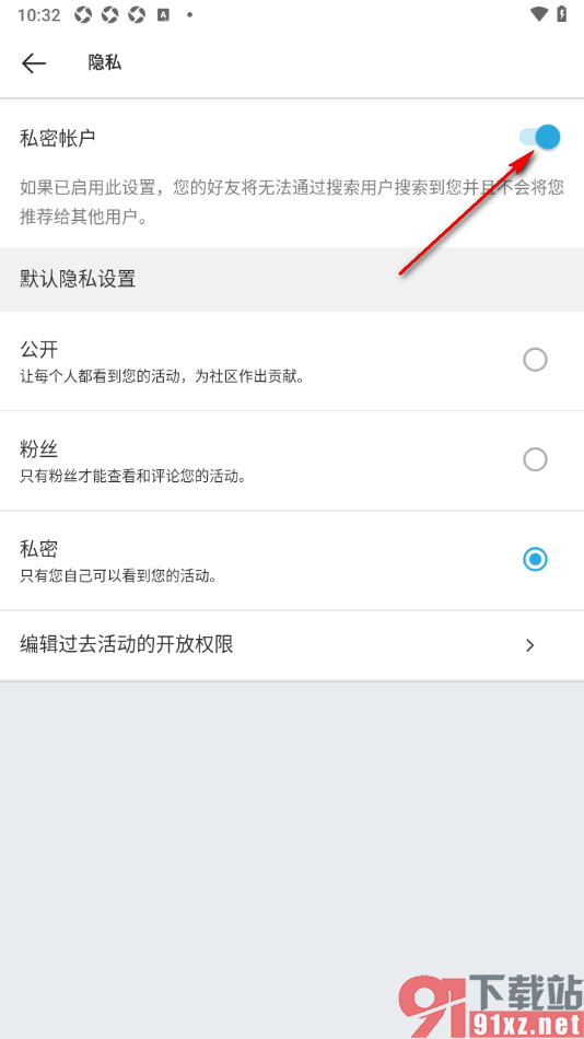 Suunto手机版设置私密账户的方法