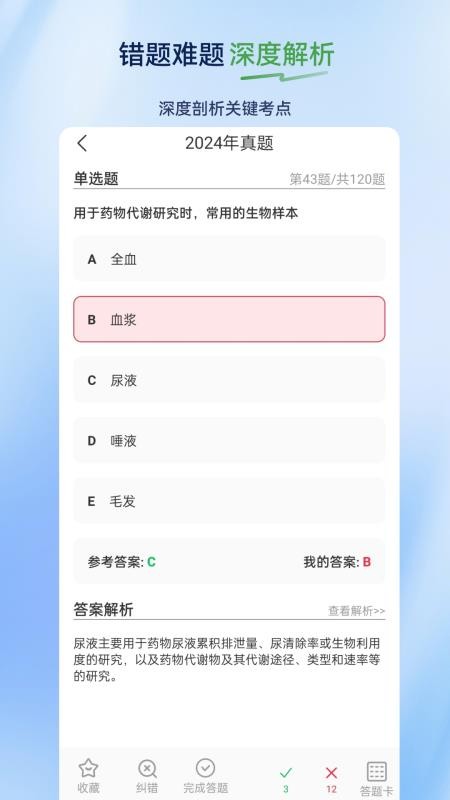 执业药师超题库手机版v2.0.2截图4