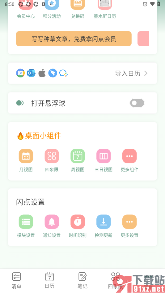 闪点清单APP设置关闭悬浮球的方法