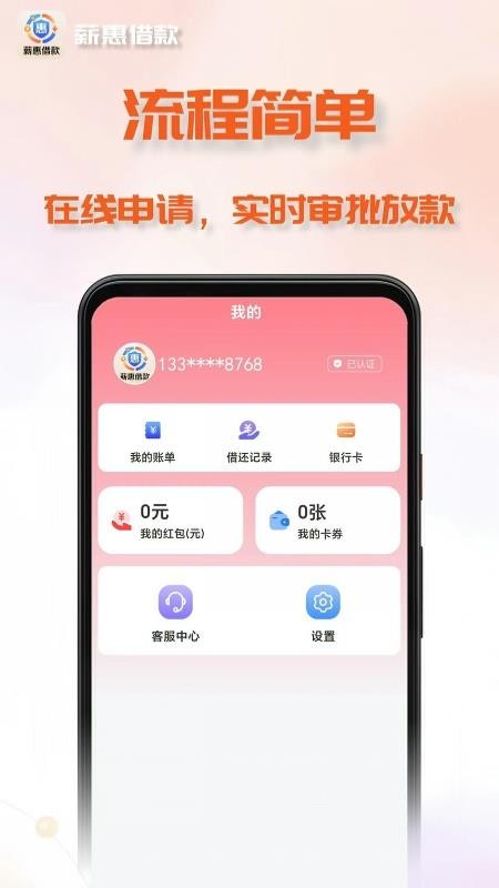 薪惠借款最新版v20.0.2截图3