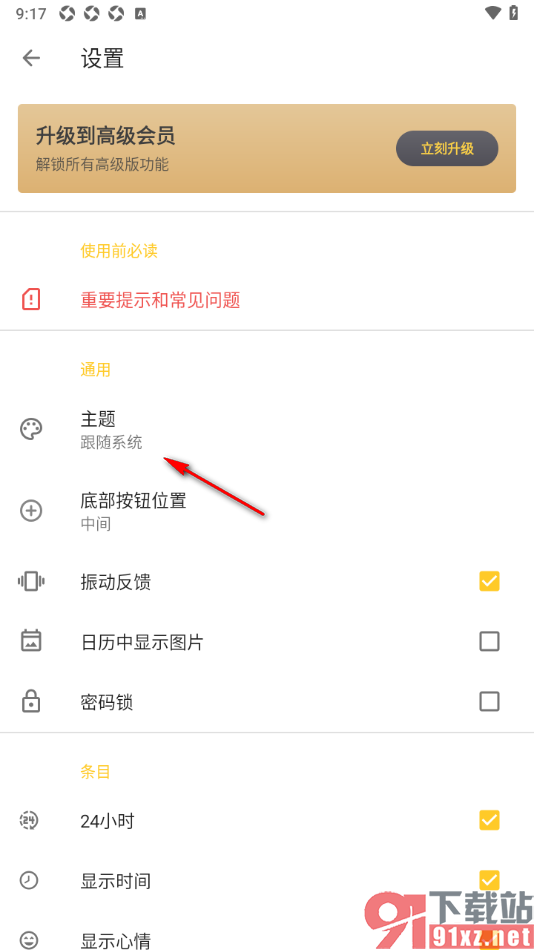 极简日记app切换主题为深色主题的方法