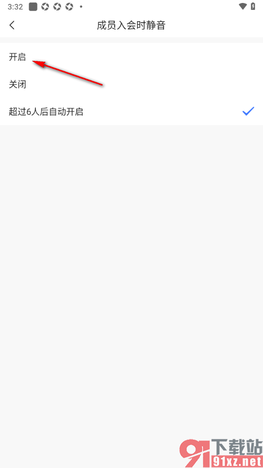 觅讯会议APP设置成员入会时静音的方法