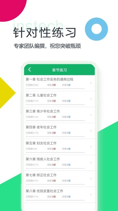 社会工作者题库APPv3.2.15.20250813截图2