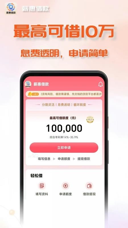 薪惠借款最新版v20.0.2截图1