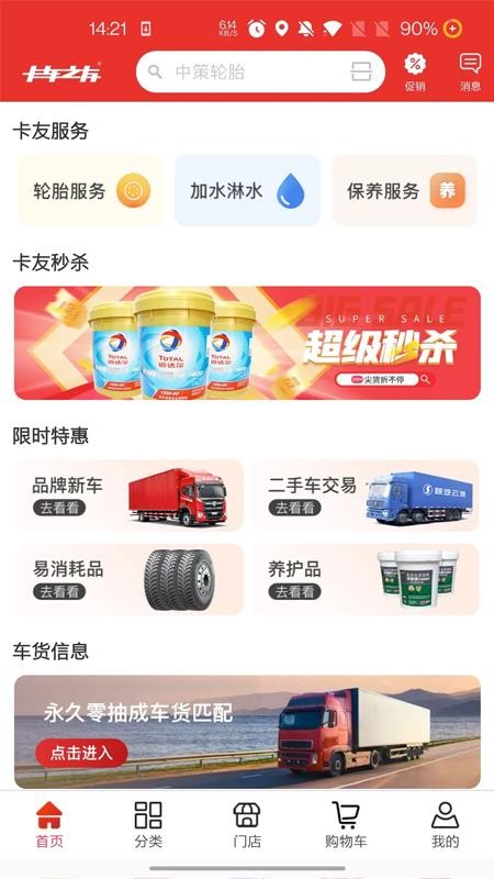 卡车之友官网版v2.0.41截图1