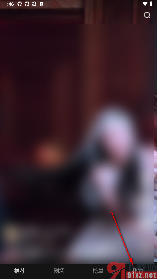 好看免费短剧APP设置不展现摇一摇开屏广告的方法