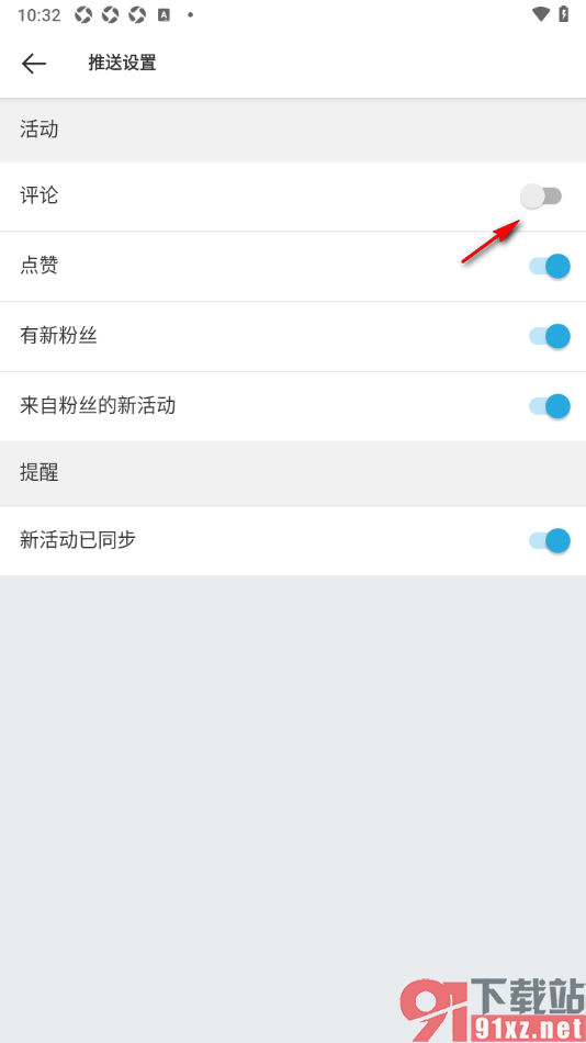Suunto手机版设置允许接收评论通知的方法